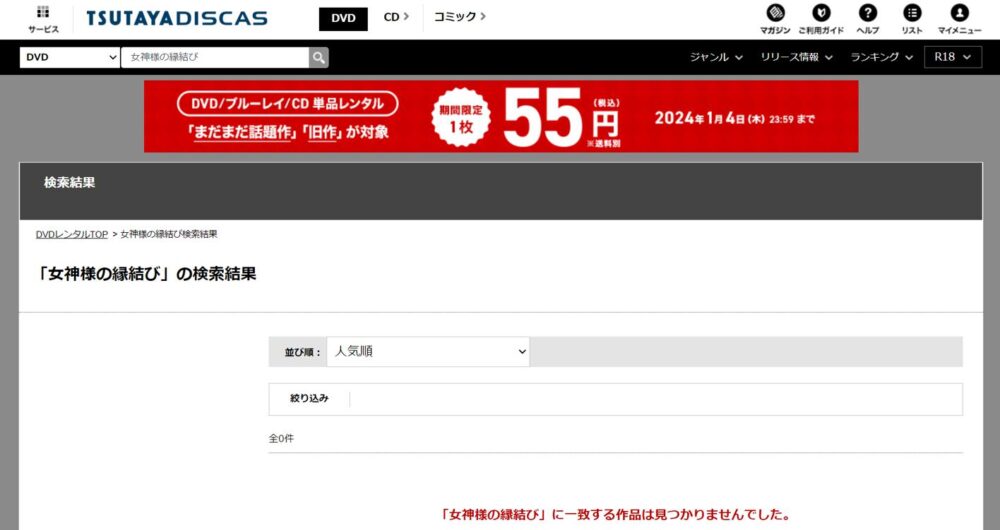 女神様の縁結び　DVDレンタル